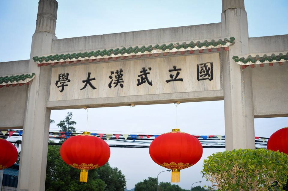 武汉研学