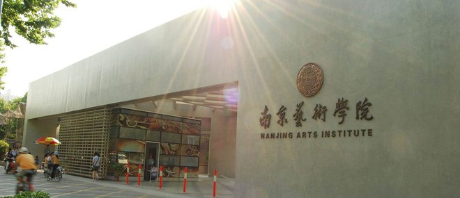 大学研学旅行：走进南京艺术学院—宏约深美